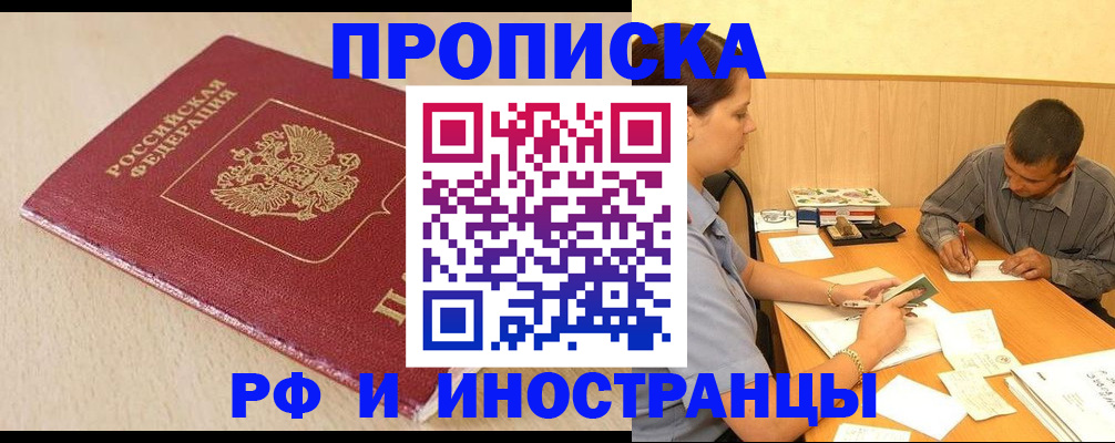 прописка в Сарапуле