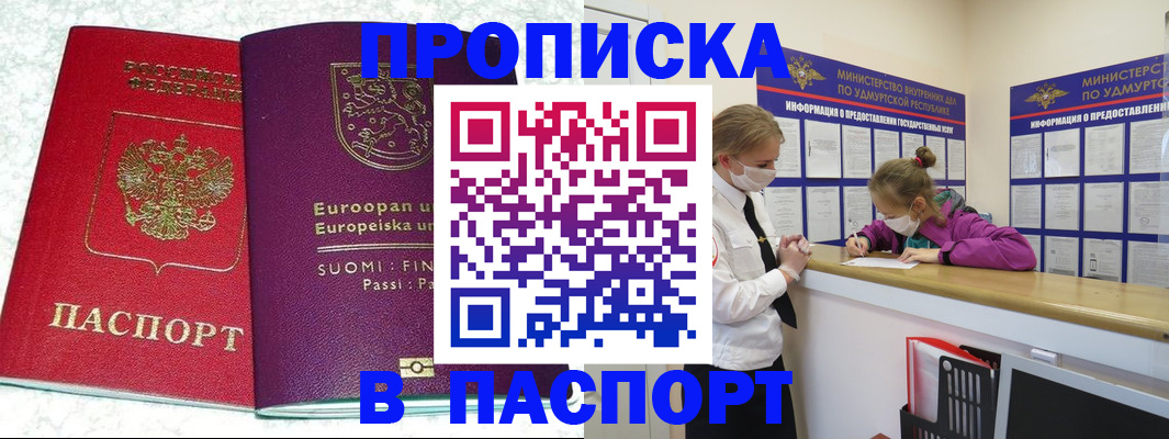 временная регистрация недорого в Сарапуле