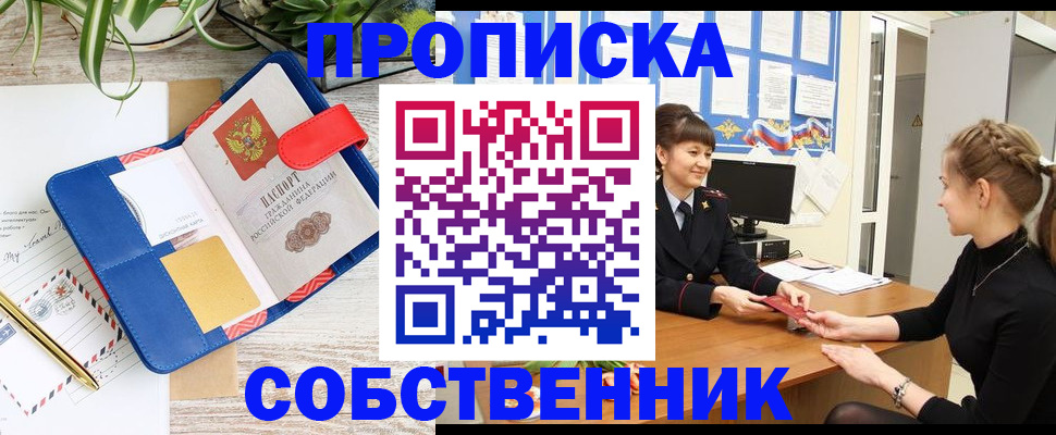 прописка ребенка в Сарапуле